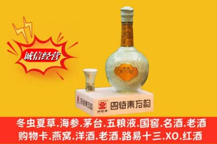 临夏东乡县回收四特酒